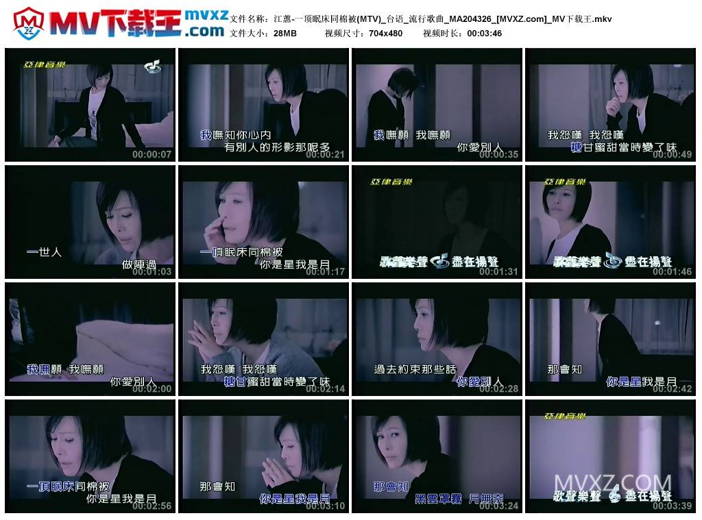 江蕙-一顶眠床同棉被(MTV)_台语_流行歌曲_MA204326